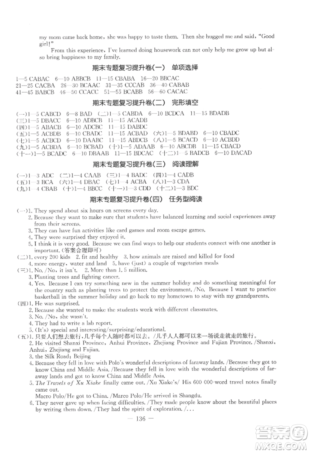 吉林教育出版社2022創(chuàng)新思維全程備考金題一卷通九年級(jí)英語(yǔ)冀教版參考答案