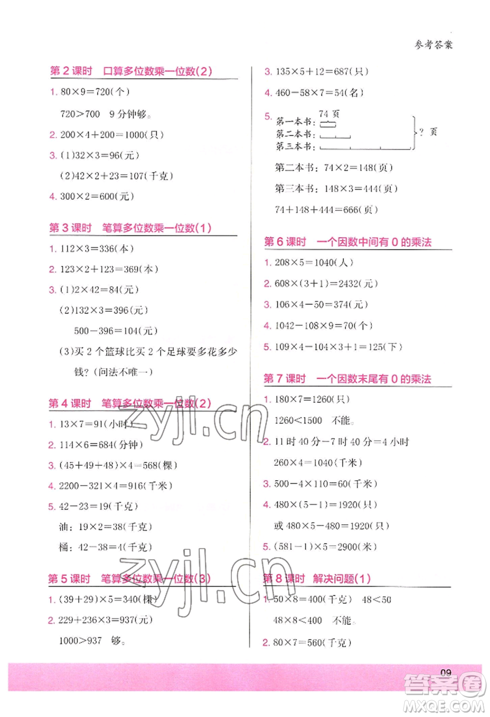 江蘇鳳凰美術(shù)出版社2022木頭馬解決問(wèn)題小狀元三年級(jí)上冊(cè)數(shù)學(xué)人教版參考答案