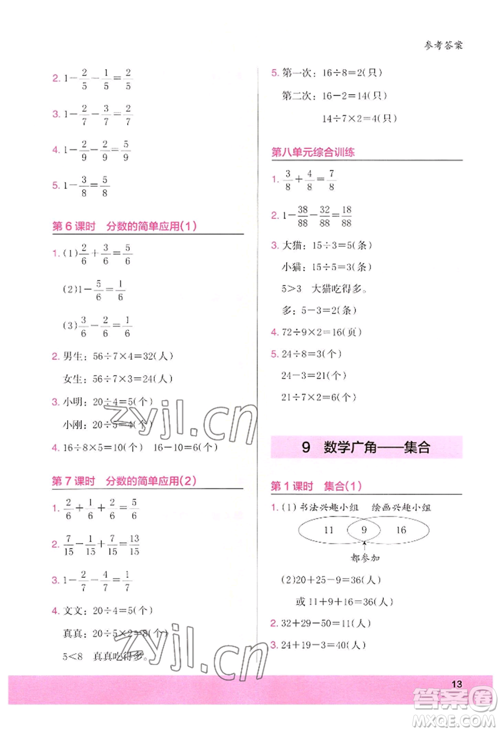 江蘇鳳凰美術(shù)出版社2022木頭馬解決問(wèn)題小狀元三年級(jí)上冊(cè)數(shù)學(xué)人教版參考答案