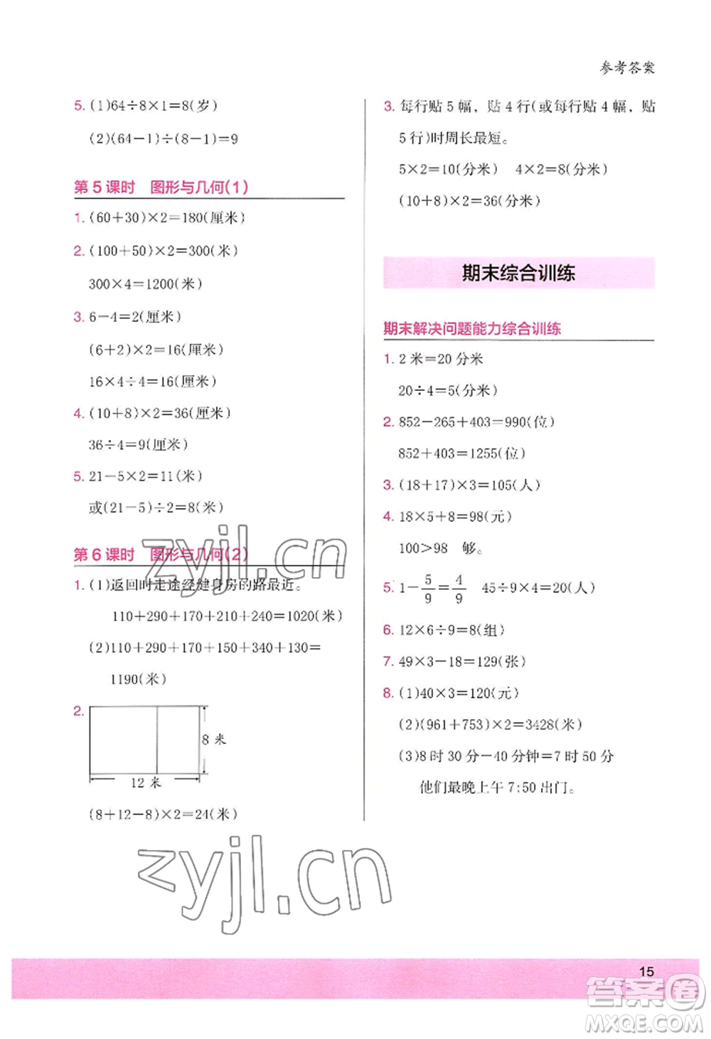 江蘇鳳凰美術(shù)出版社2022木頭馬解決問(wèn)題小狀元三年級(jí)上冊(cè)數(shù)學(xué)人教版參考答案