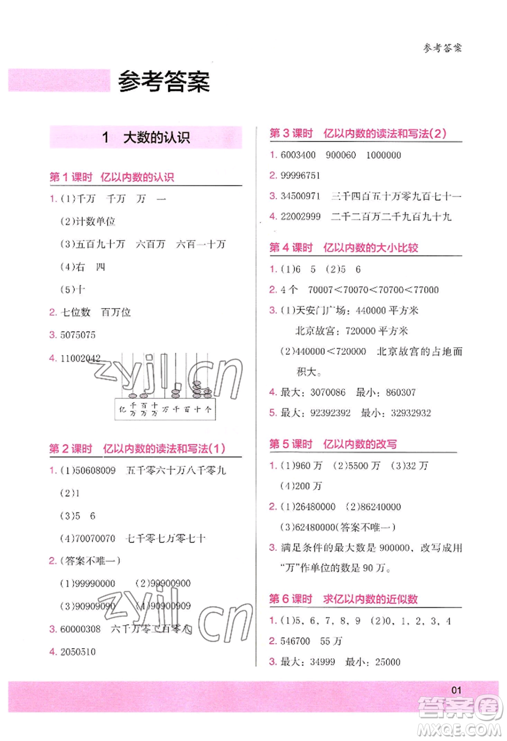 江蘇鳳凰美術(shù)出版社2022木頭馬解決問題小狀元四年級上冊數(shù)學(xué)人教版參考答案