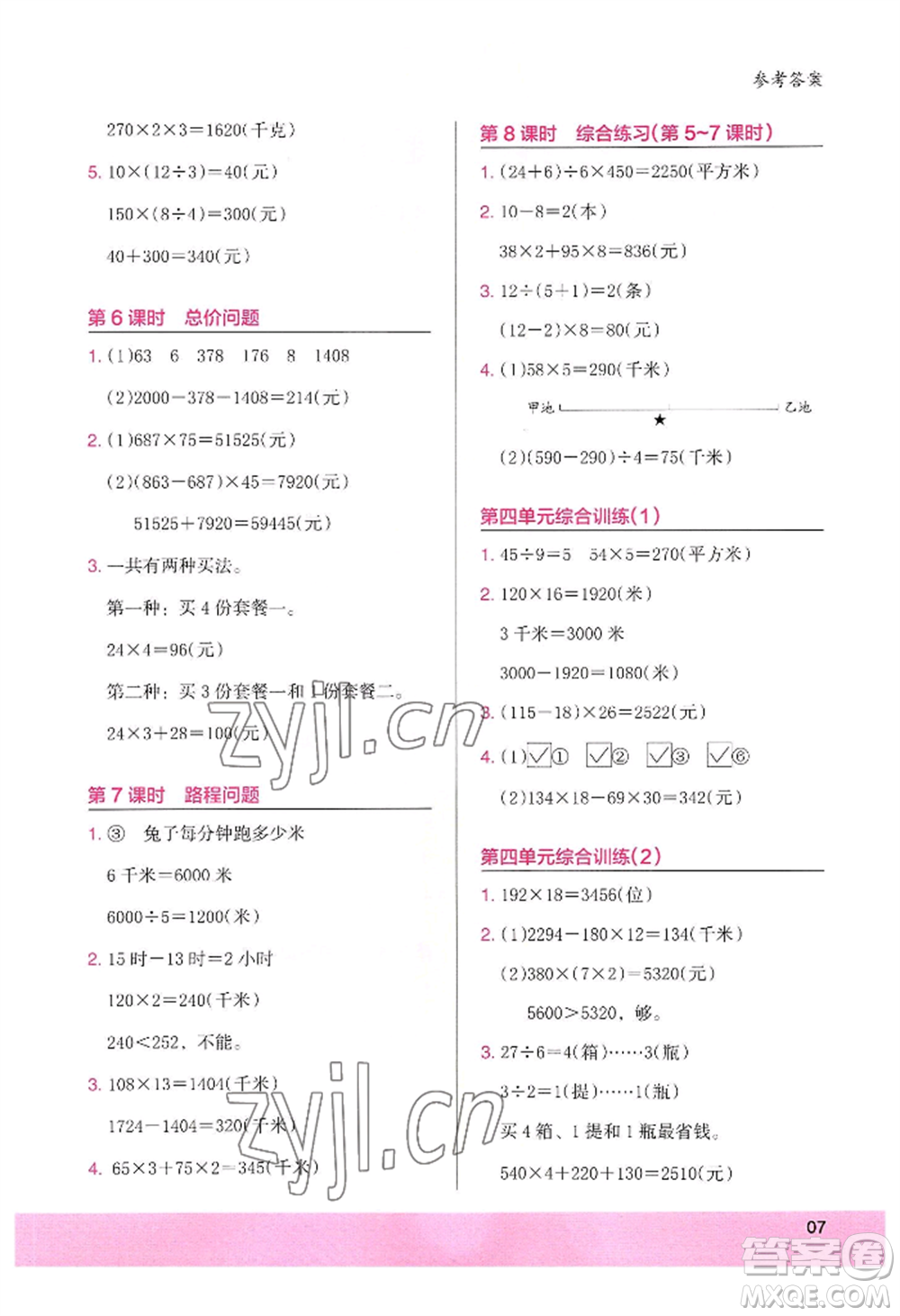 江蘇鳳凰美術(shù)出版社2022木頭馬解決問題小狀元四年級上冊數(shù)學(xué)人教版參考答案