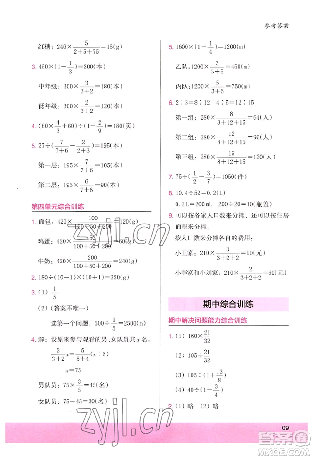 江蘇鳳凰美術(shù)出版社2022木頭馬解決問題小狀元六年級上冊數(shù)學(xué)人教版參考答案