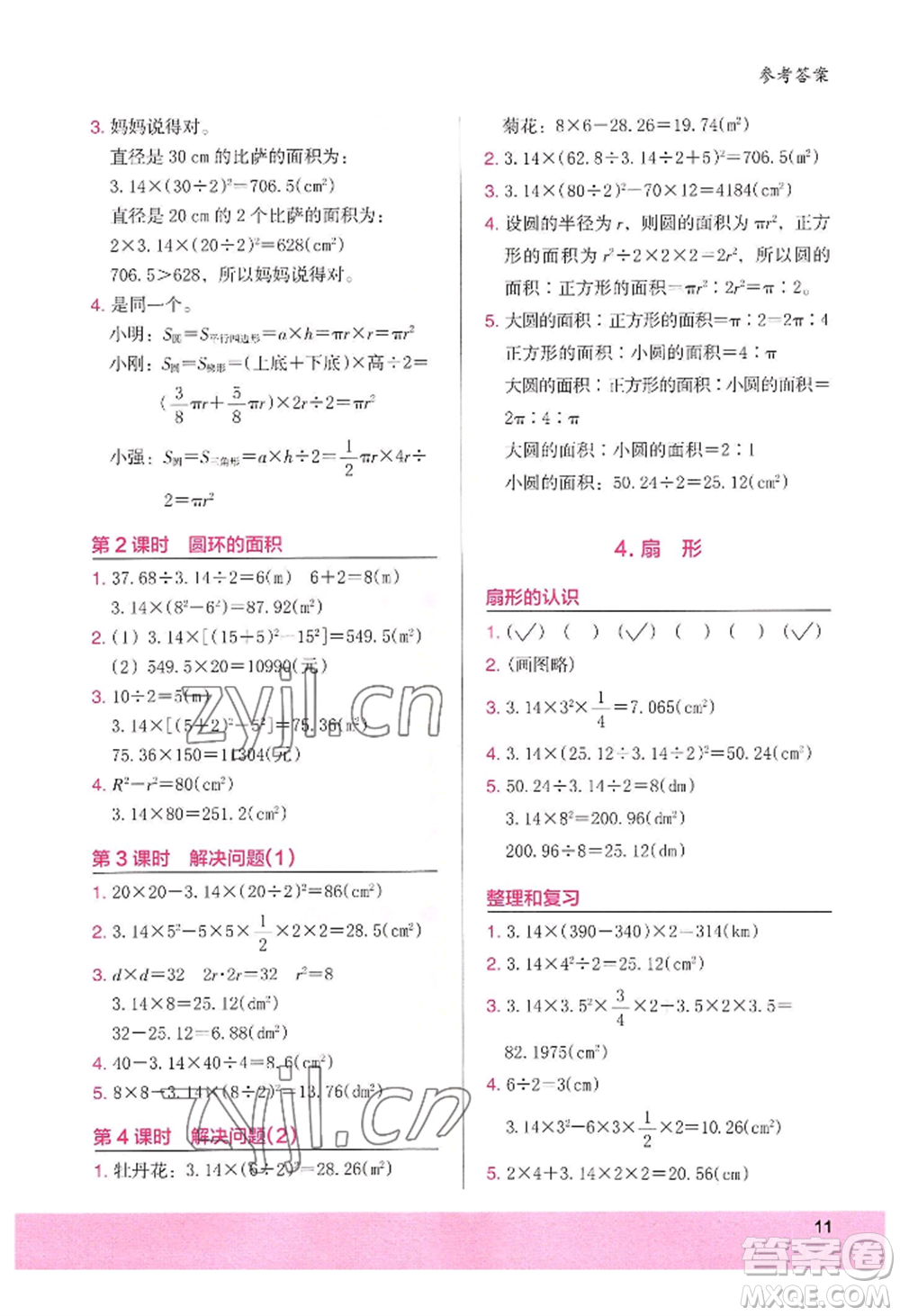 江蘇鳳凰美術(shù)出版社2022木頭馬解決問題小狀元六年級上冊數(shù)學(xué)人教版參考答案