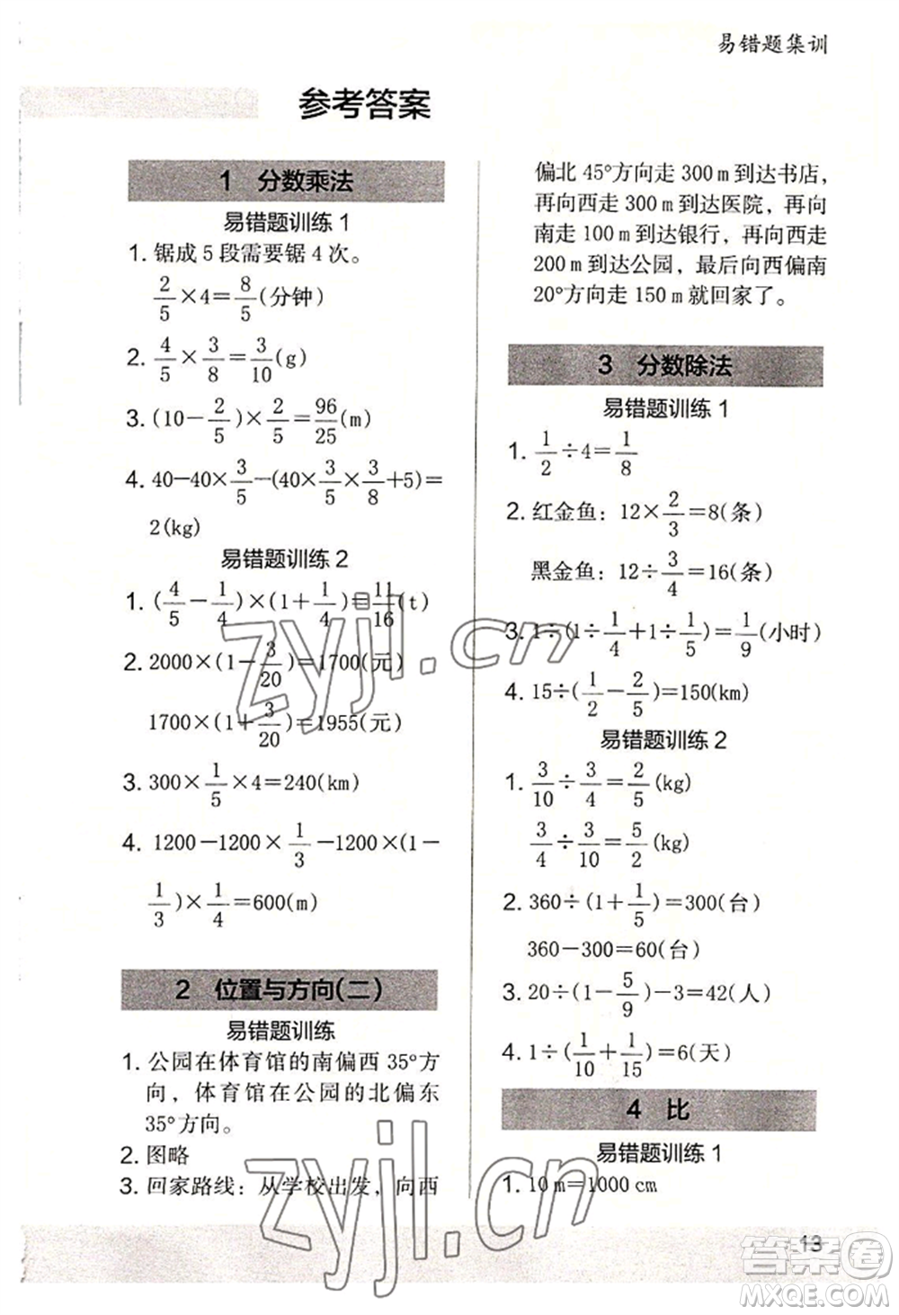 江蘇鳳凰美術(shù)出版社2022木頭馬解決問題小狀元六年級上冊數(shù)學(xué)人教版參考答案