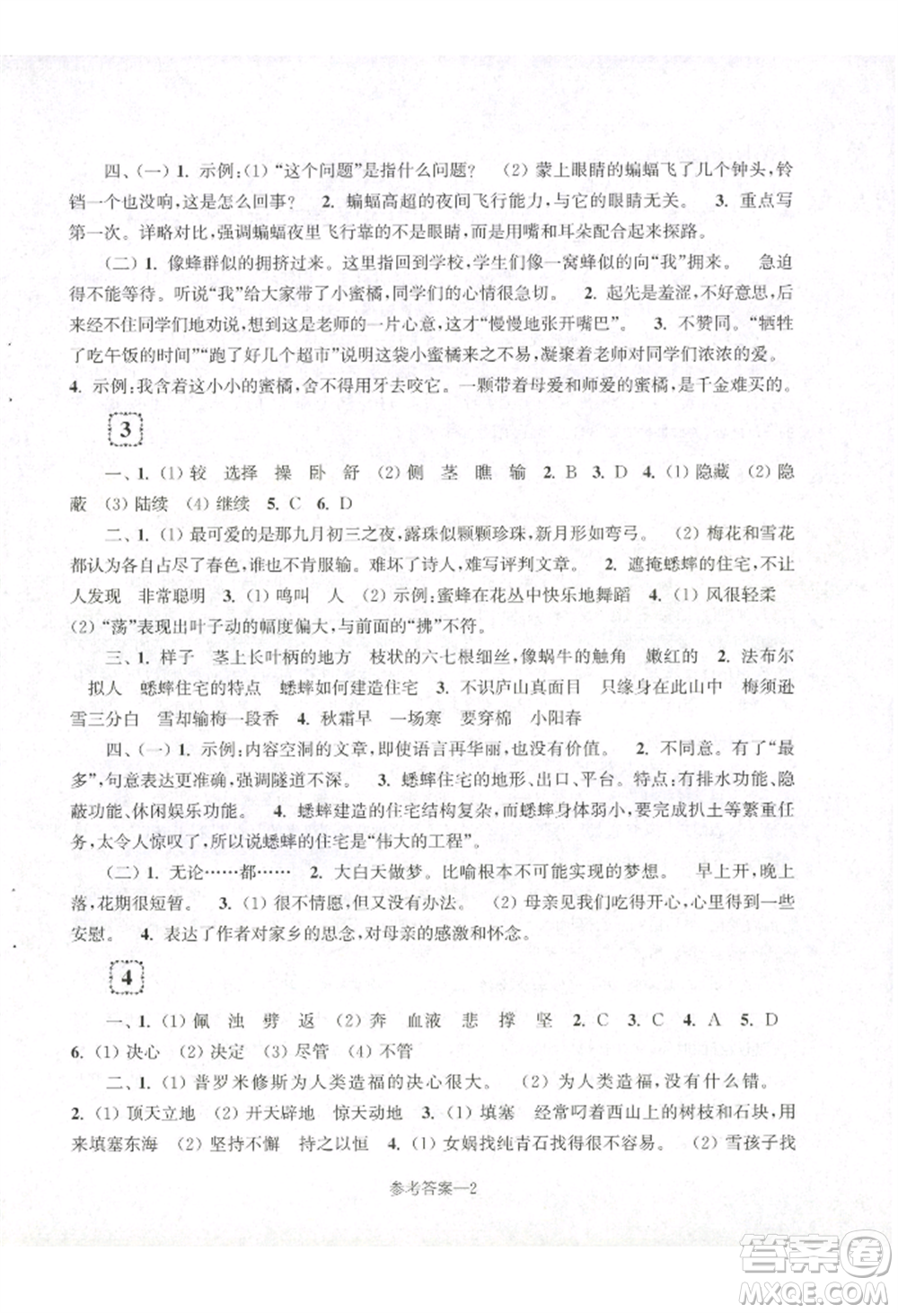 江蘇鳳凰少年兒童出版社2022學(xué)習(xí)樂園單元自主檢測四年級(jí)上冊(cè)語文人教版參考答案