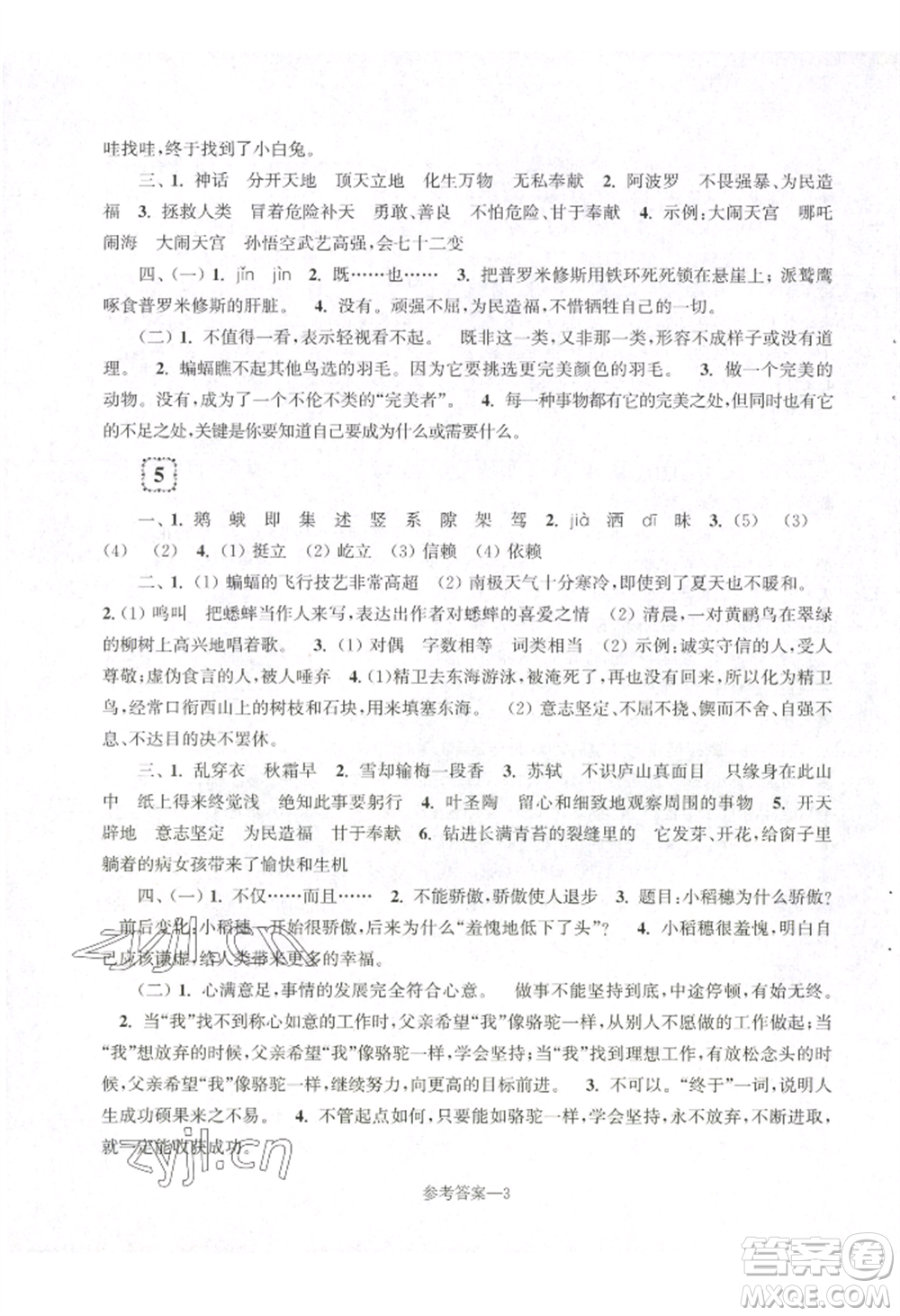 江蘇鳳凰少年兒童出版社2022學(xué)習(xí)樂園單元自主檢測四年級(jí)上冊(cè)語文人教版參考答案