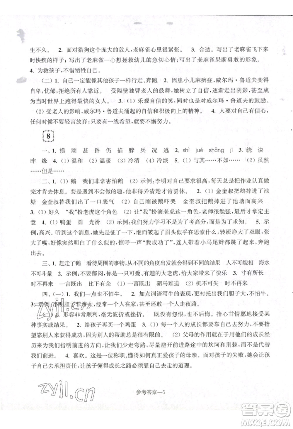 江蘇鳳凰少年兒童出版社2022學(xué)習(xí)樂園單元自主檢測四年級(jí)上冊(cè)語文人教版參考答案