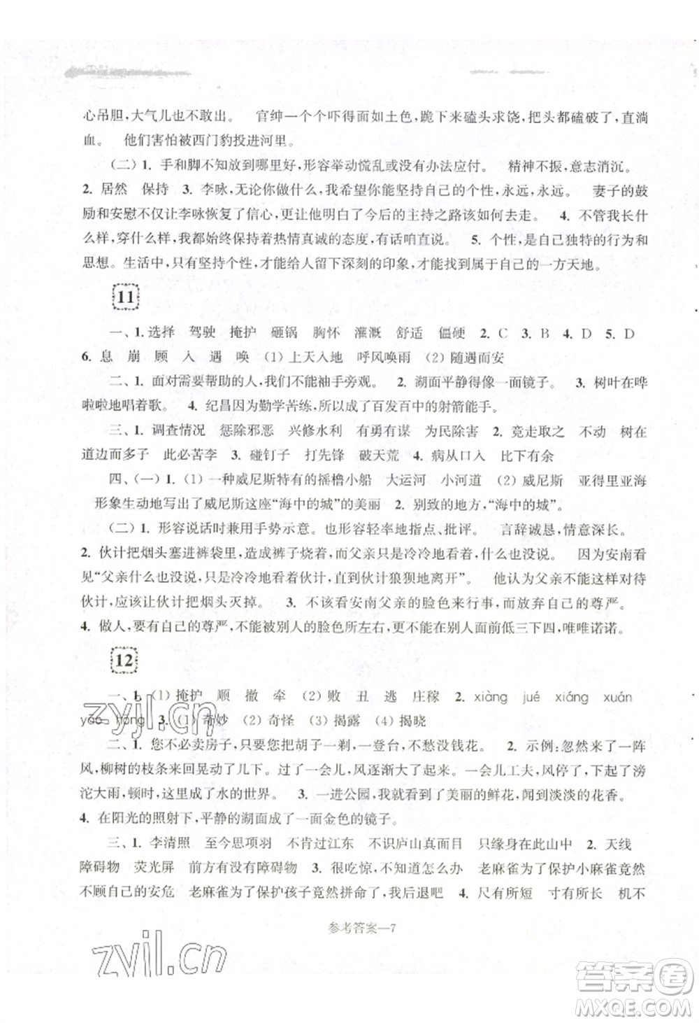 江蘇鳳凰少年兒童出版社2022學(xué)習(xí)樂園單元自主檢測四年級(jí)上冊(cè)語文人教版參考答案