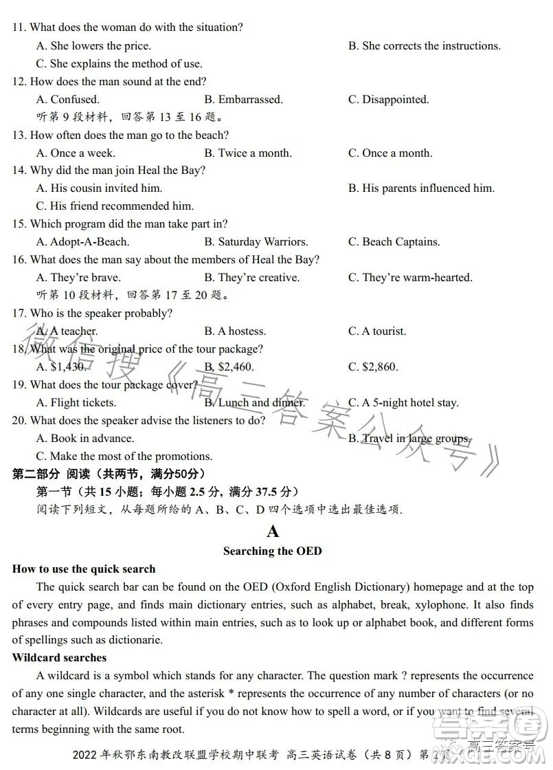 2022年秋鄂東南省級(jí)示范高中教育教學(xué)改革聯(lián)盟學(xué)校期中聯(lián)考高三英語(yǔ)試題答案