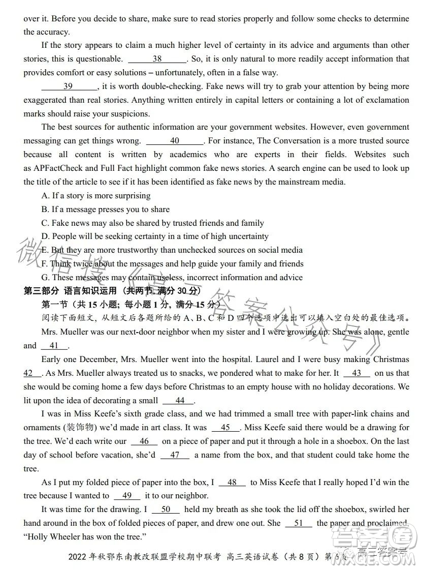 2022年秋鄂東南省級(jí)示范高中教育教學(xué)改革聯(lián)盟學(xué)校期中聯(lián)考高三英語(yǔ)試題答案