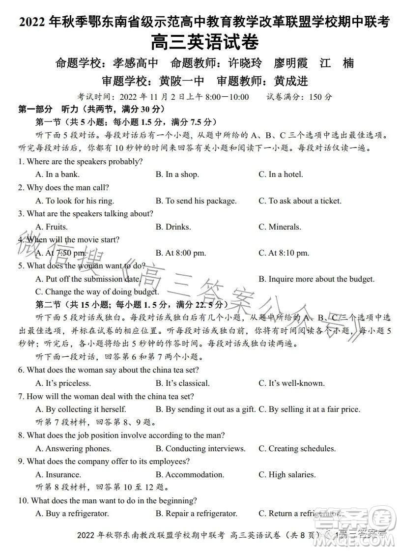 2022年秋鄂東南省級(jí)示范高中教育教學(xué)改革聯(lián)盟學(xué)校期中聯(lián)考高三英語(yǔ)試題答案