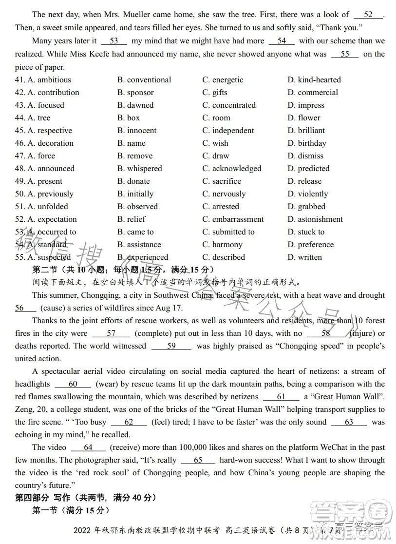 2022年秋鄂東南省級(jí)示范高中教育教學(xué)改革聯(lián)盟學(xué)校期中聯(lián)考高三英語(yǔ)試題答案