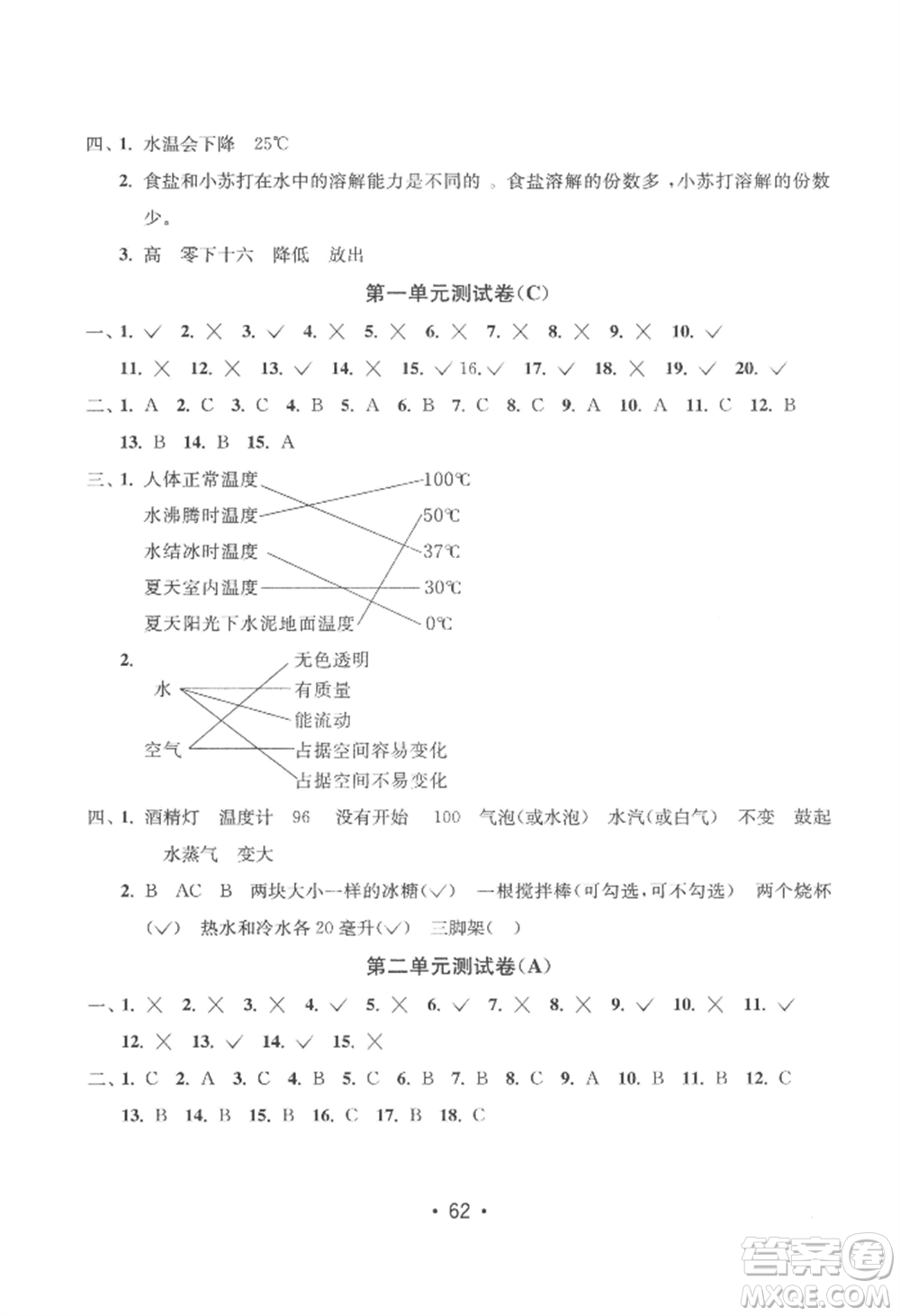 延邊教育出版社2022智慧課堂課時檢測三年級上冊科學(xué)教科版參考答案