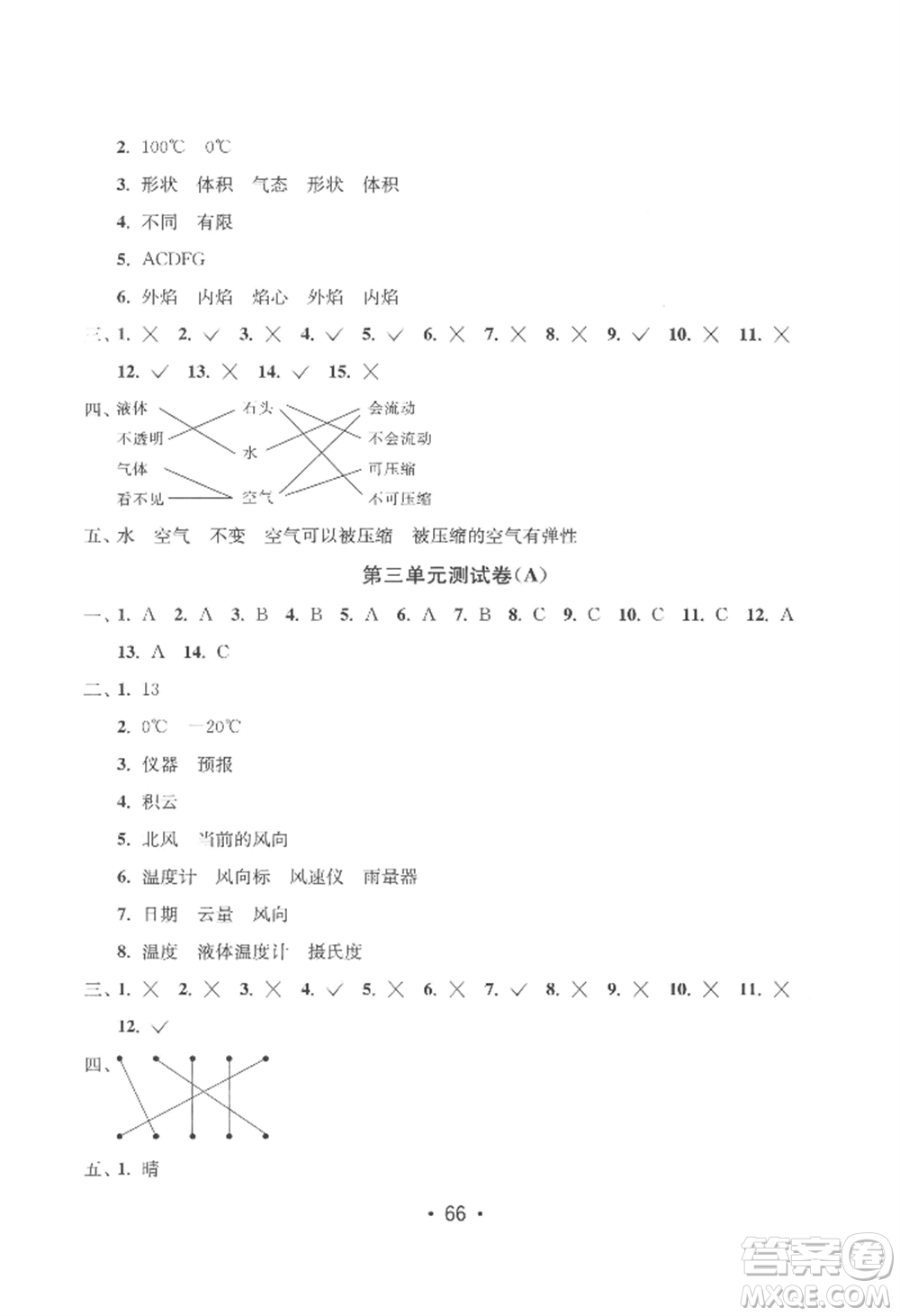 延邊教育出版社2022智慧課堂課時檢測三年級上冊科學(xué)教科版參考答案