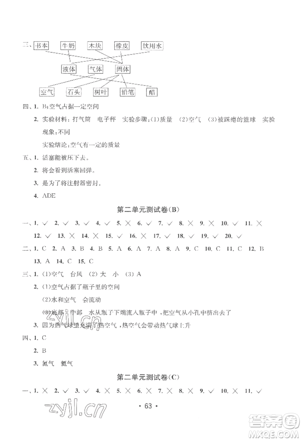 延邊教育出版社2022智慧課堂課時檢測三年級上冊科學(xué)教科版參考答案