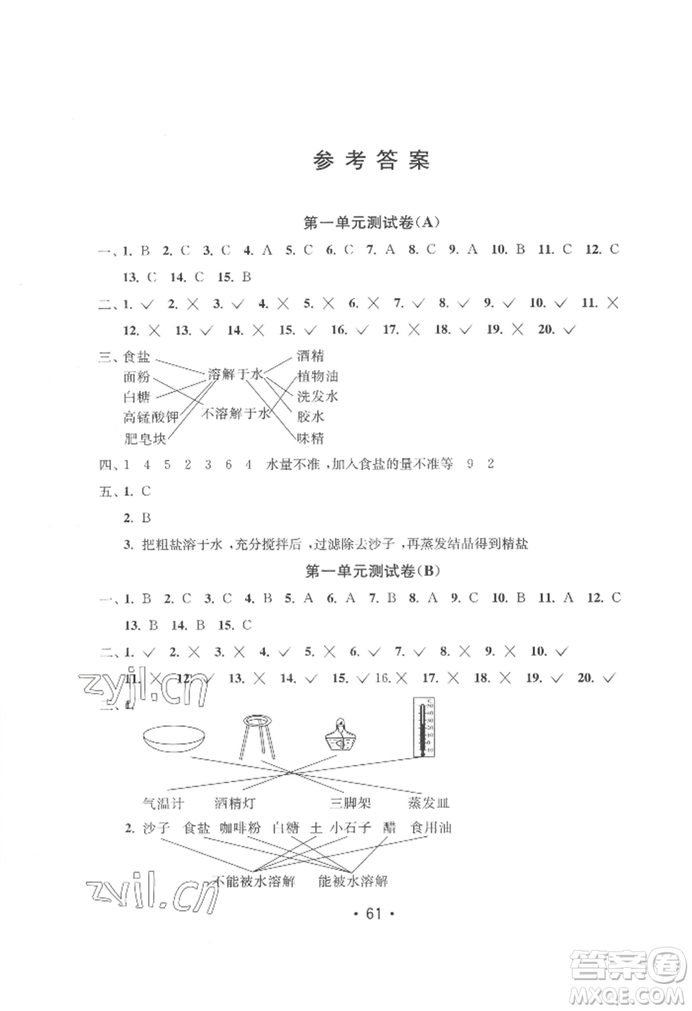 延邊教育出版社2022智慧課堂課時檢測三年級上冊科學(xué)教科版參考答案