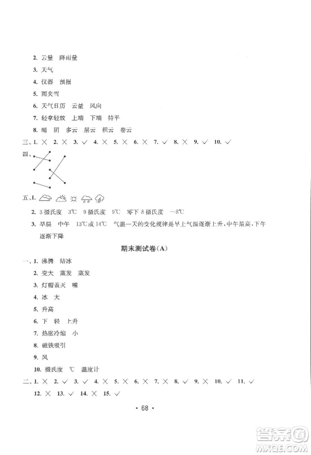 延邊教育出版社2022智慧課堂課時檢測三年級上冊科學(xué)教科版參考答案