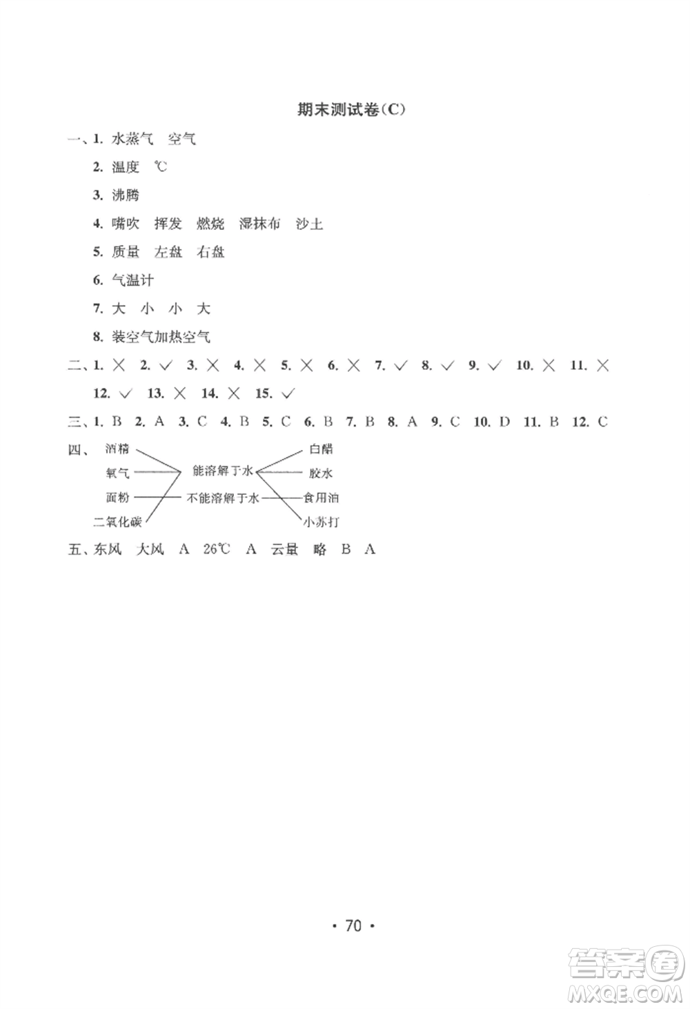 延邊教育出版社2022智慧課堂課時檢測三年級上冊科學(xué)教科版參考答案