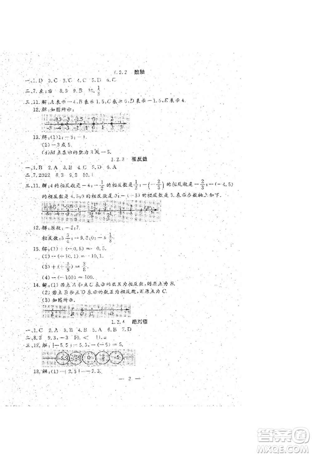 吉林教育出版社2022文曲星跟蹤測(cè)試卷七年級(jí)上冊(cè)數(shù)學(xué)人教版參考答案