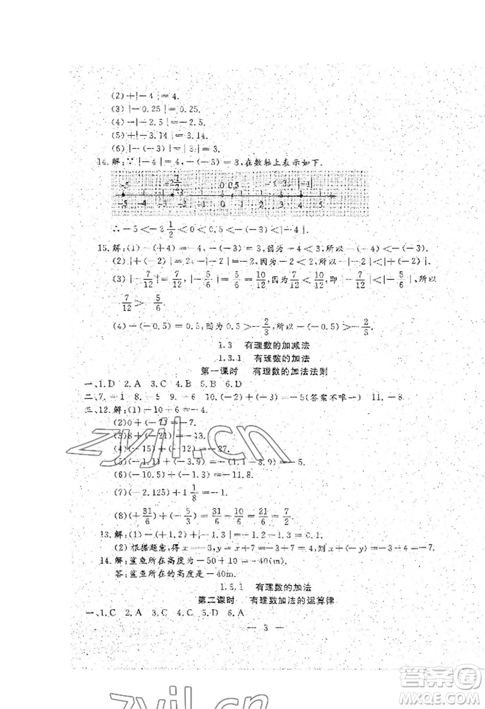 吉林教育出版社2022文曲星跟蹤測(cè)試卷七年級(jí)上冊(cè)數(shù)學(xué)人教版參考答案