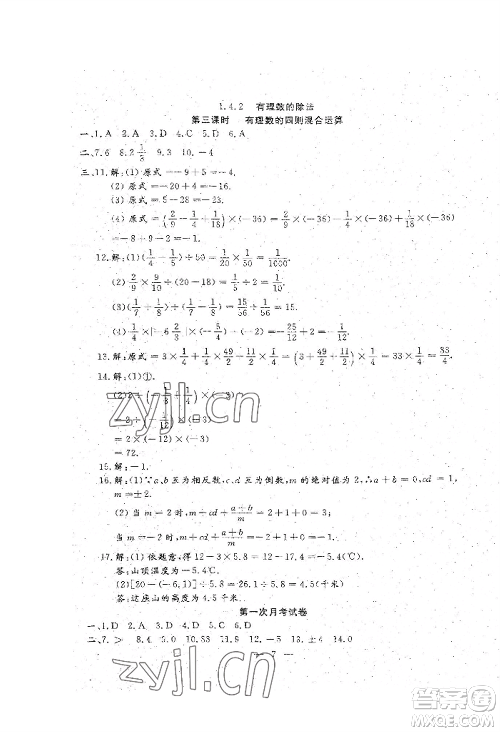 吉林教育出版社2022文曲星跟蹤測(cè)試卷七年級(jí)上冊(cè)數(shù)學(xué)人教版參考答案