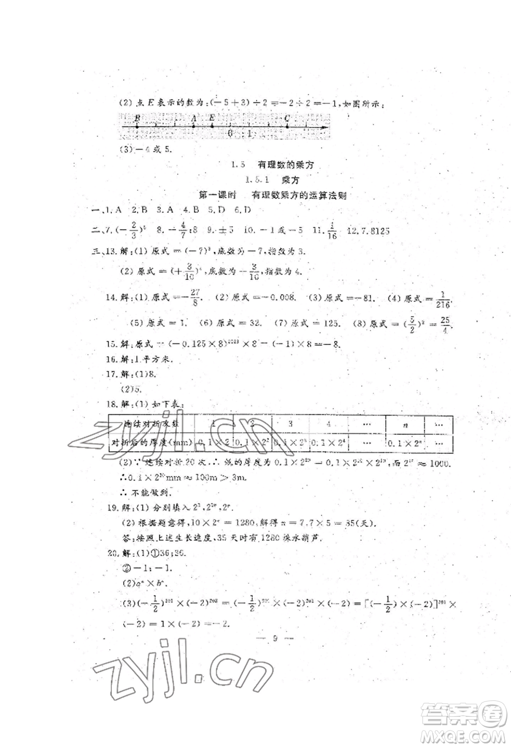 吉林教育出版社2022文曲星跟蹤測(cè)試卷七年級(jí)上冊(cè)數(shù)學(xué)人教版參考答案