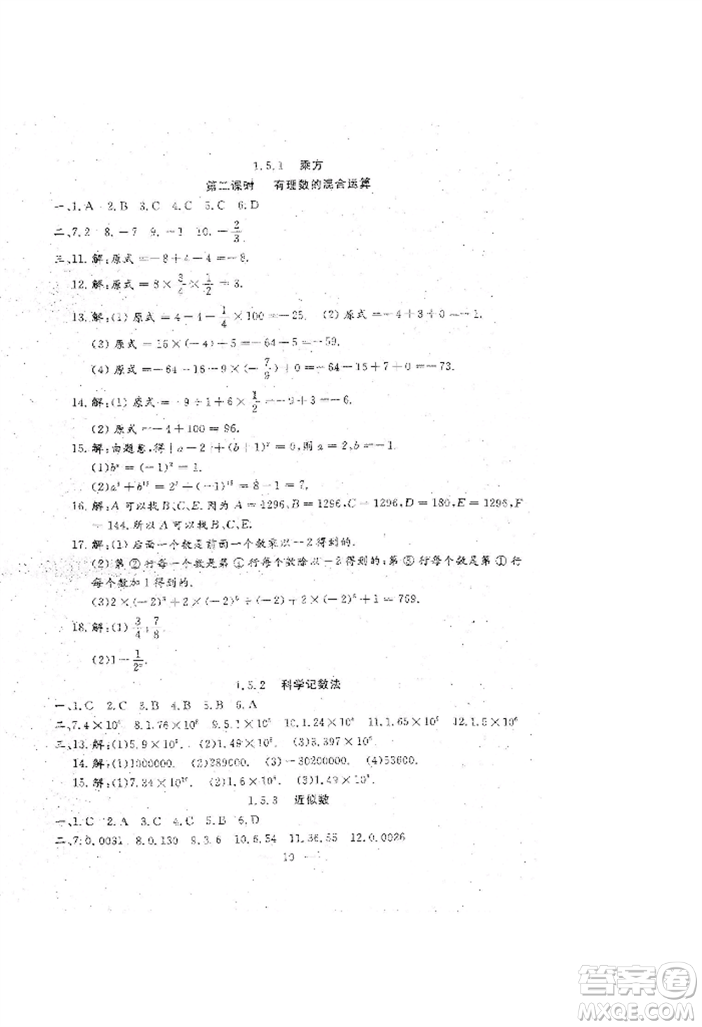 吉林教育出版社2022文曲星跟蹤測(cè)試卷七年級(jí)上冊(cè)數(shù)學(xué)人教版參考答案