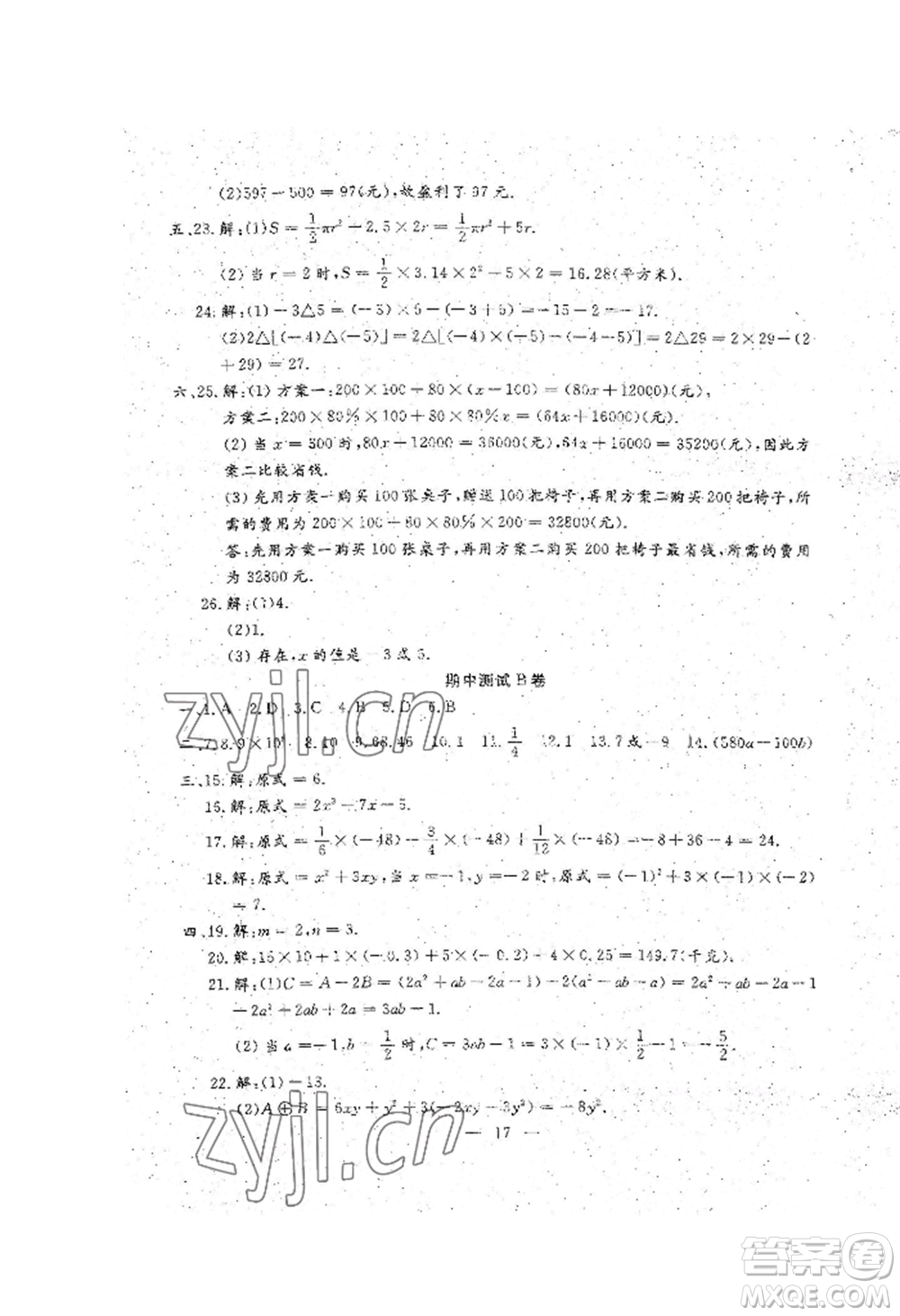 吉林教育出版社2022文曲星跟蹤測(cè)試卷七年級(jí)上冊(cè)數(shù)學(xué)人教版參考答案