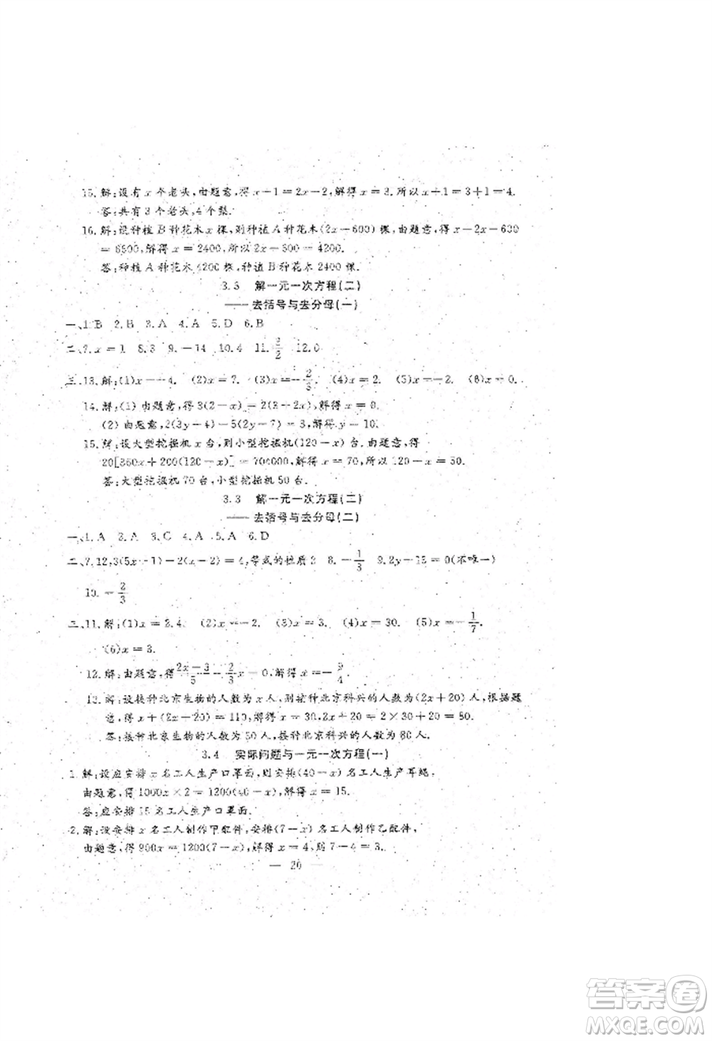 吉林教育出版社2022文曲星跟蹤測(cè)試卷七年級(jí)上冊(cè)數(shù)學(xué)人教版參考答案