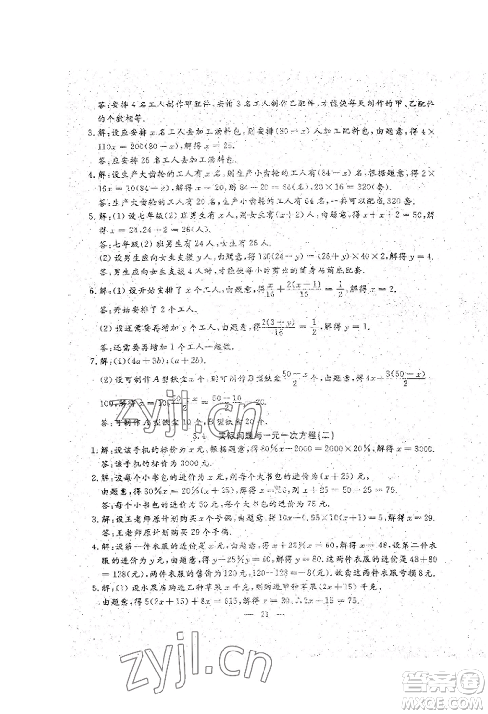 吉林教育出版社2022文曲星跟蹤測(cè)試卷七年級(jí)上冊(cè)數(shù)學(xué)人教版參考答案