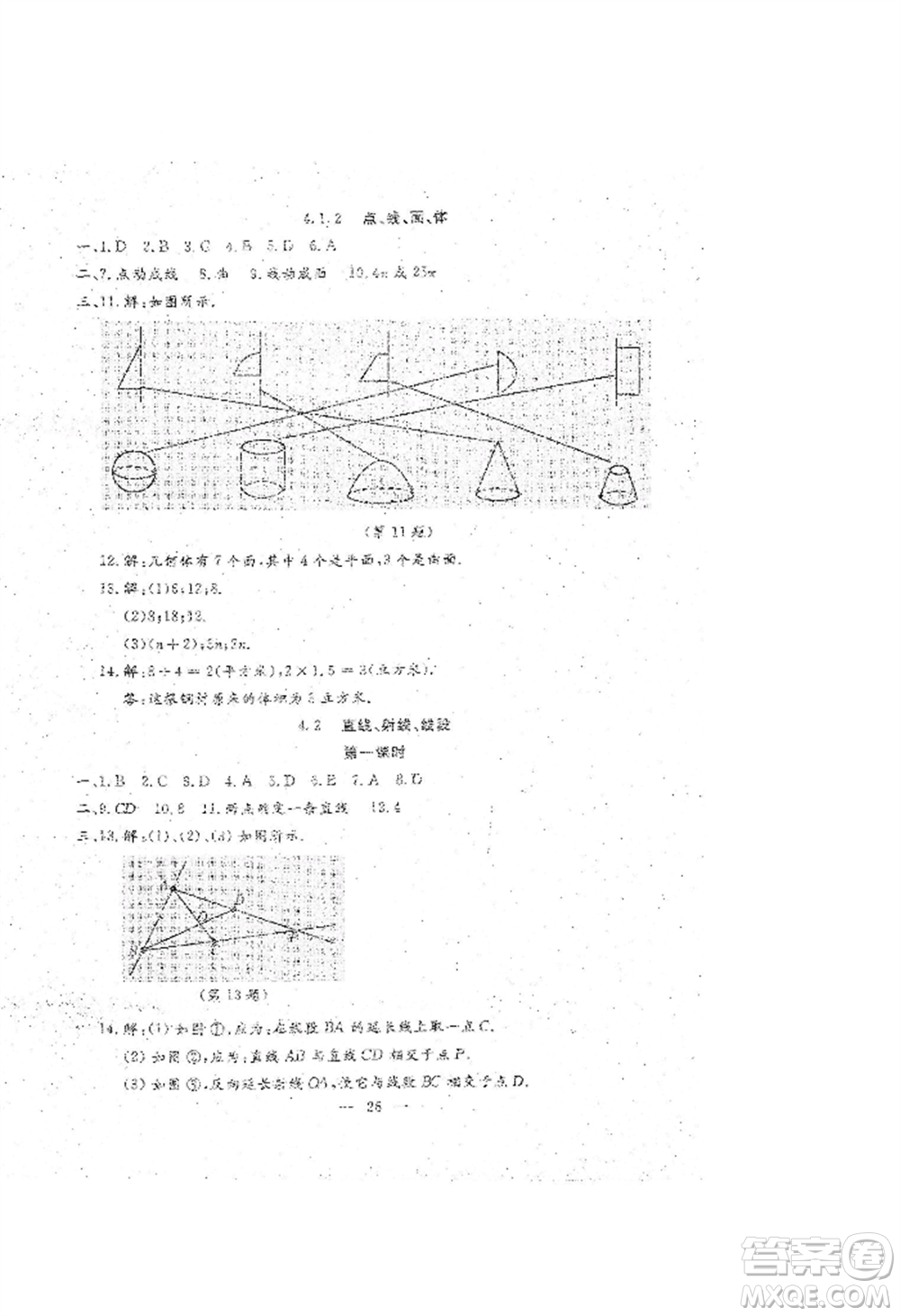 吉林教育出版社2022文曲星跟蹤測(cè)試卷七年級(jí)上冊(cè)數(shù)學(xué)人教版參考答案