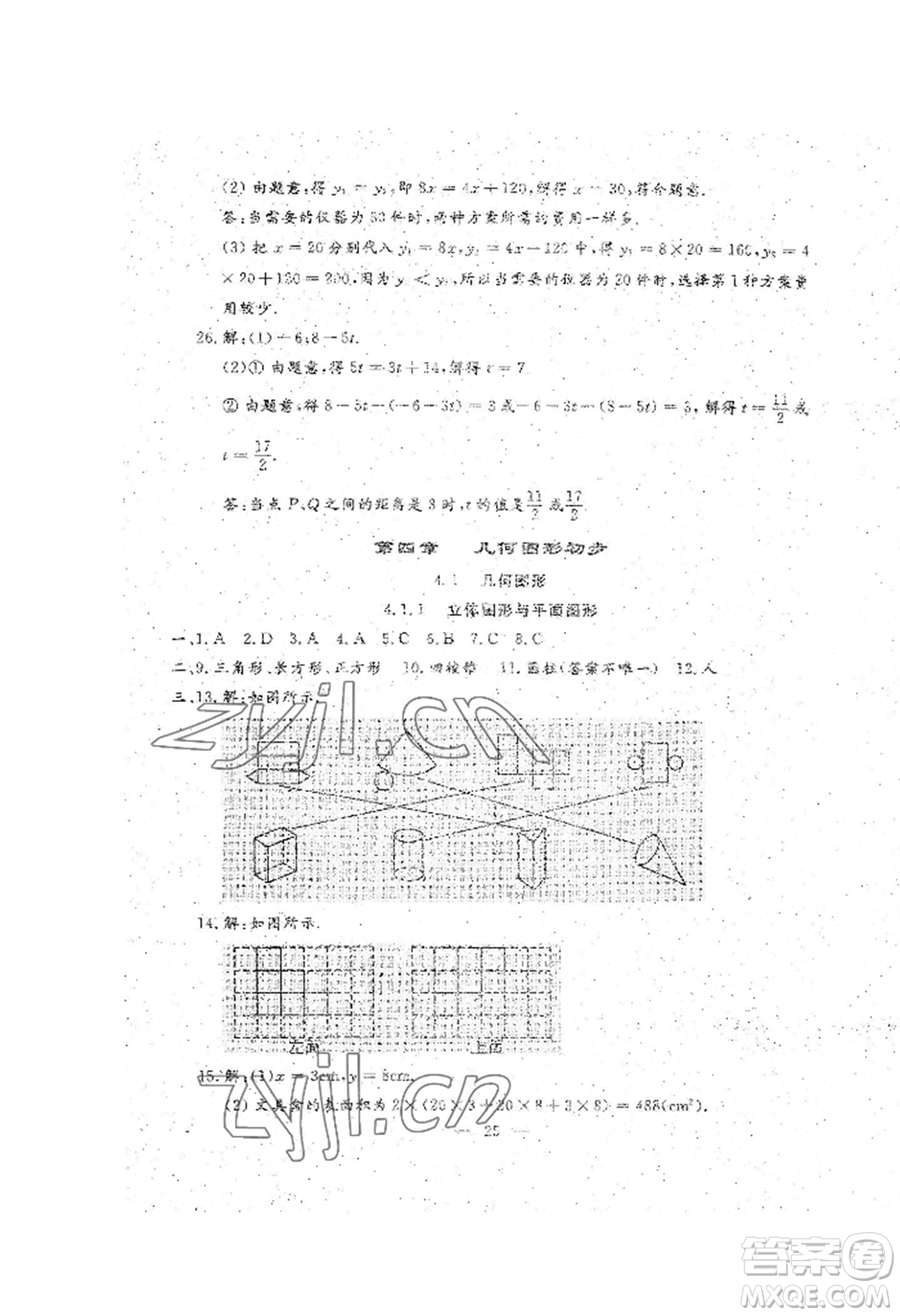 吉林教育出版社2022文曲星跟蹤測(cè)試卷七年級(jí)上冊(cè)數(shù)學(xué)人教版參考答案