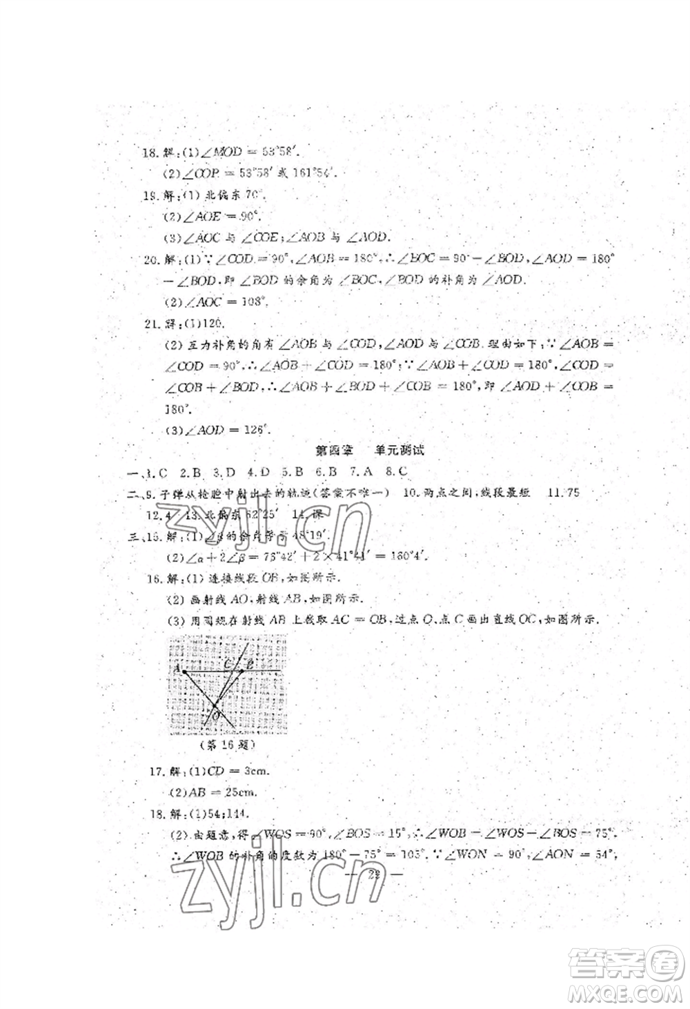 吉林教育出版社2022文曲星跟蹤測(cè)試卷七年級(jí)上冊(cè)數(shù)學(xué)人教版參考答案