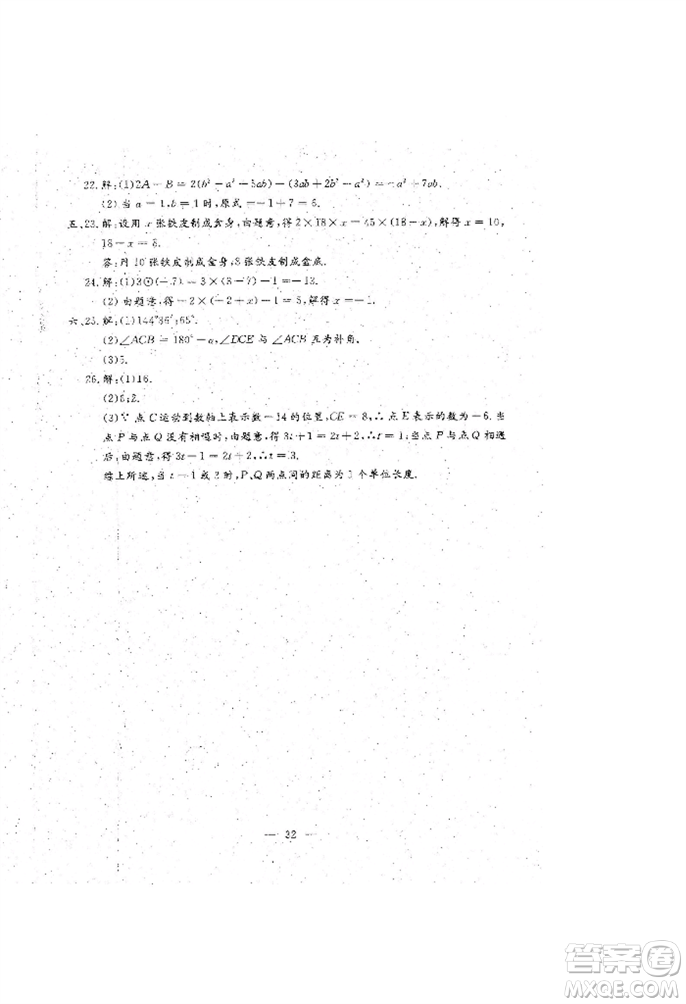 吉林教育出版社2022文曲星跟蹤測(cè)試卷七年級(jí)上冊(cè)數(shù)學(xué)人教版參考答案