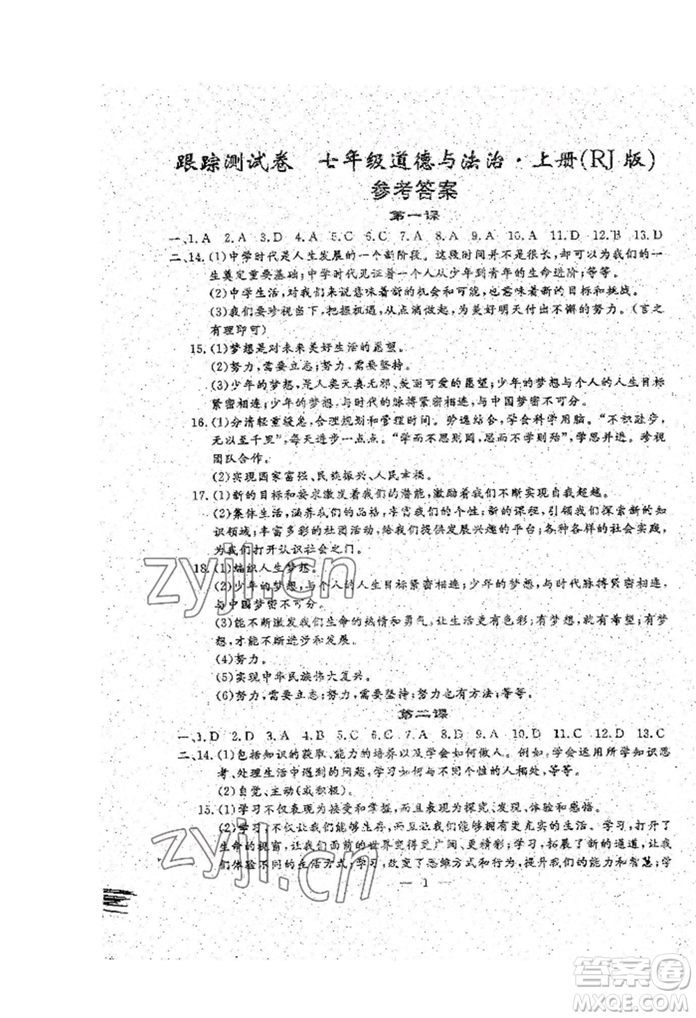 吉林教育出版社2022文曲星跟蹤測(cè)試卷七年級(jí)上冊(cè)道德與法治歷史人教版參考答案