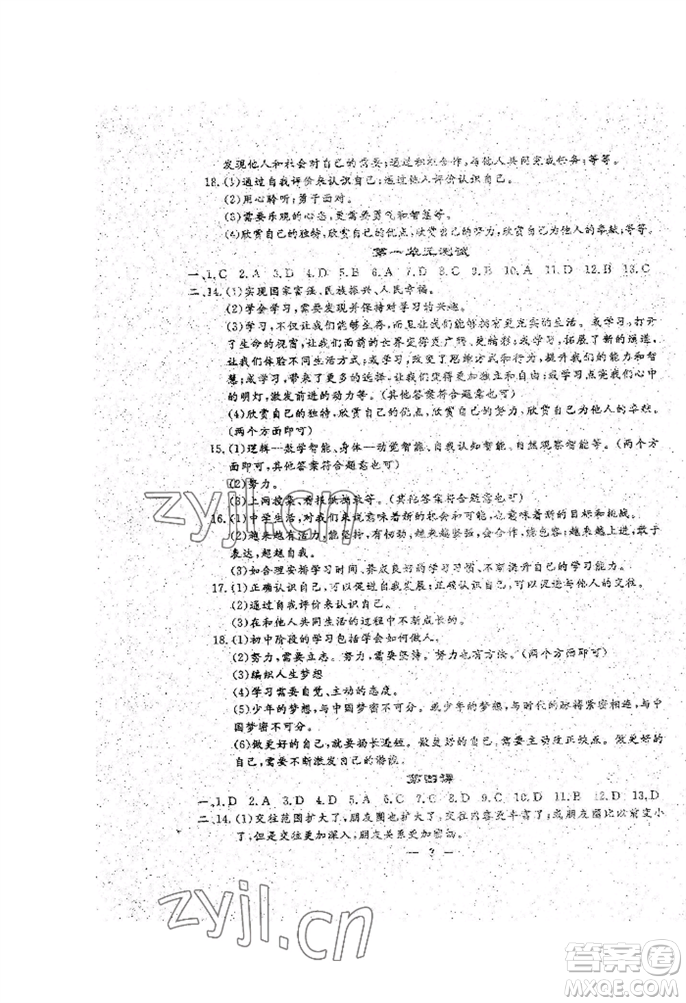 吉林教育出版社2022文曲星跟蹤測(cè)試卷七年級(jí)上冊(cè)道德與法治歷史人教版參考答案