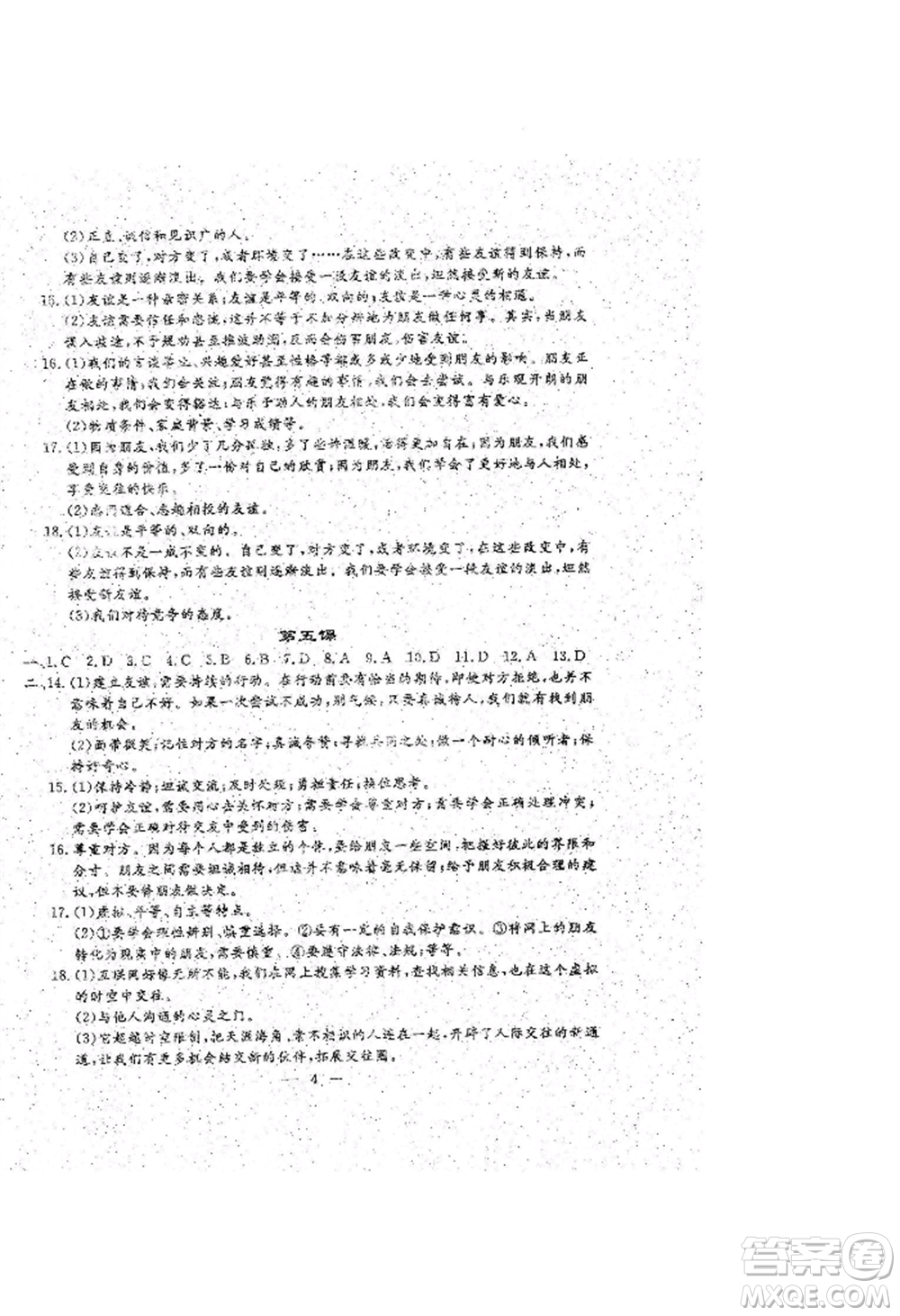 吉林教育出版社2022文曲星跟蹤測(cè)試卷七年級(jí)上冊(cè)道德與法治歷史人教版參考答案