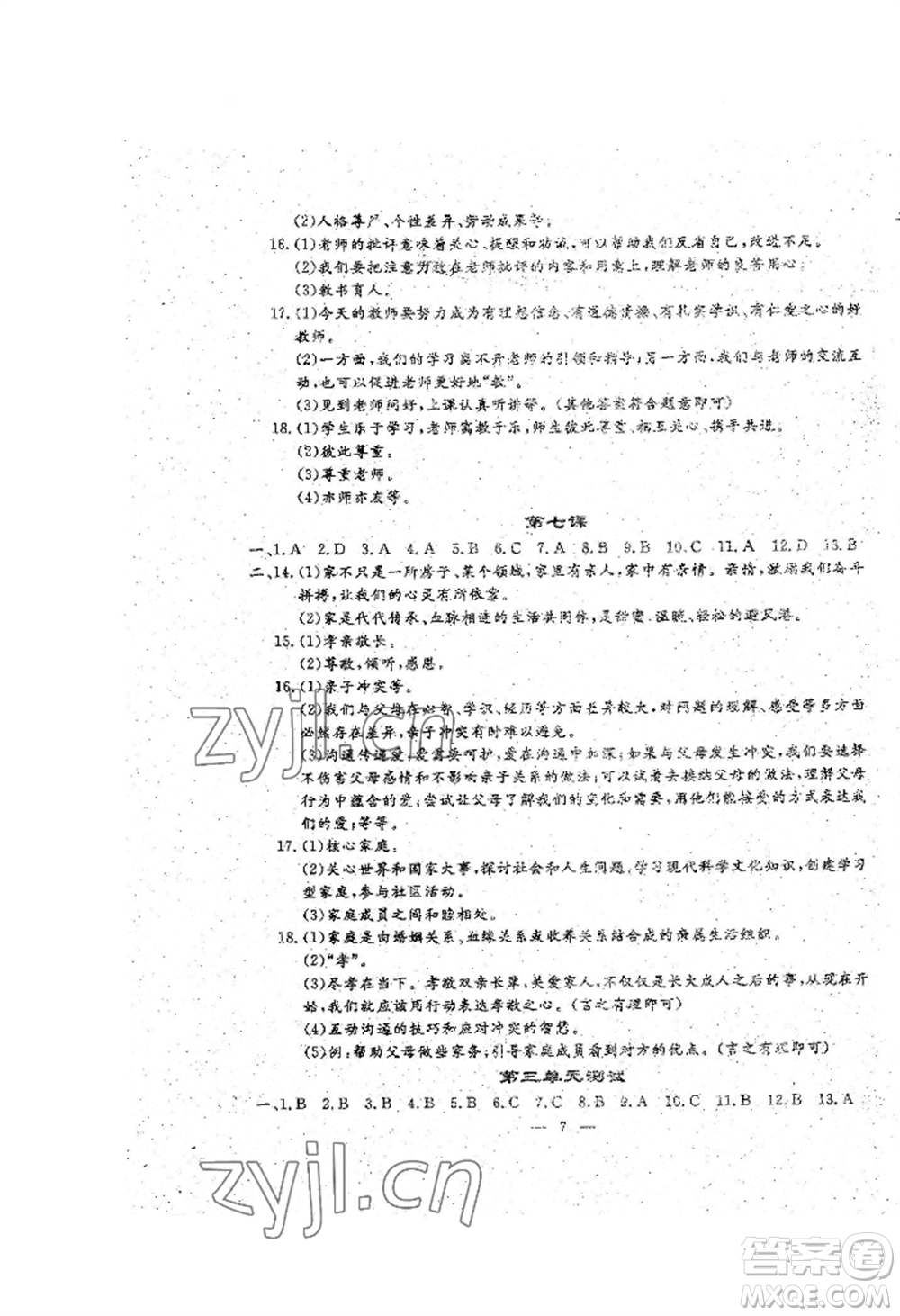 吉林教育出版社2022文曲星跟蹤測(cè)試卷七年級(jí)上冊(cè)道德與法治歷史人教版參考答案