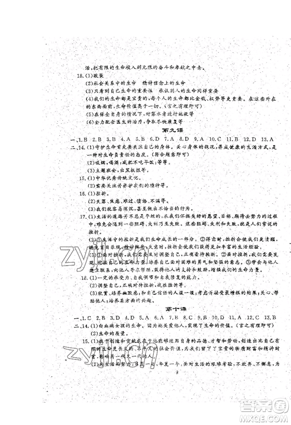 吉林教育出版社2022文曲星跟蹤測(cè)試卷七年級(jí)上冊(cè)道德與法治歷史人教版參考答案