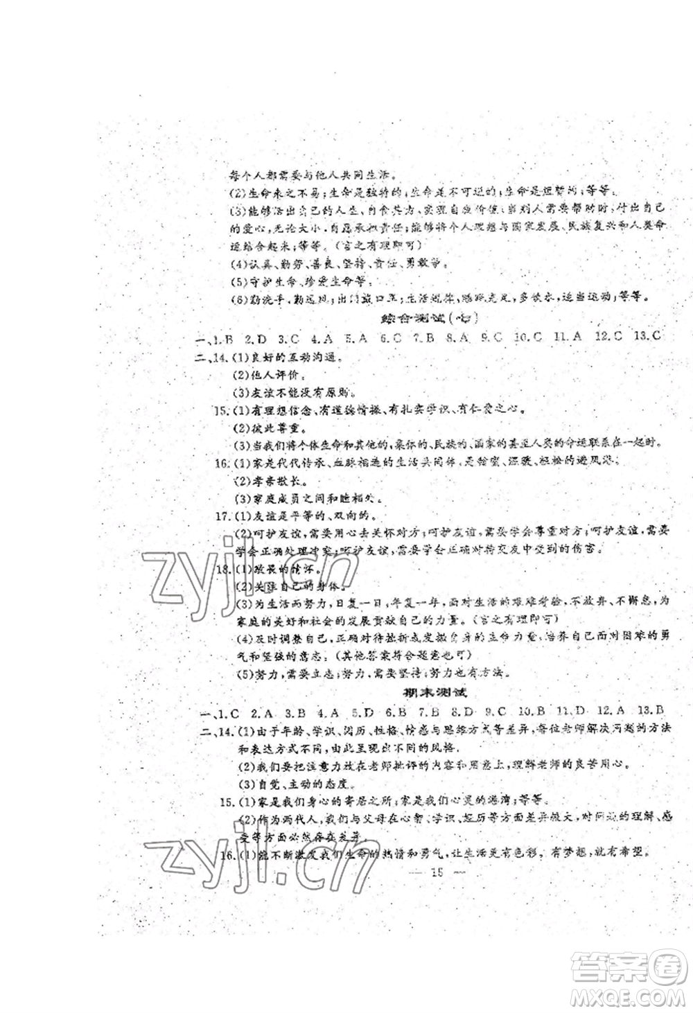 吉林教育出版社2022文曲星跟蹤測(cè)試卷七年級(jí)上冊(cè)道德與法治歷史人教版參考答案