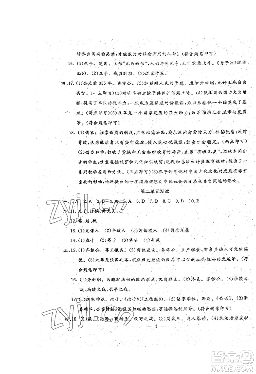 吉林教育出版社2022文曲星跟蹤測(cè)試卷七年級(jí)上冊(cè)道德與法治歷史人教版參考答案