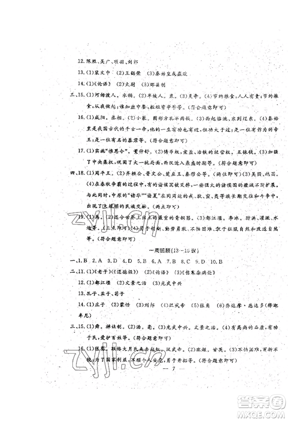 吉林教育出版社2022文曲星跟蹤測(cè)試卷七年級(jí)上冊(cè)道德與法治歷史人教版參考答案