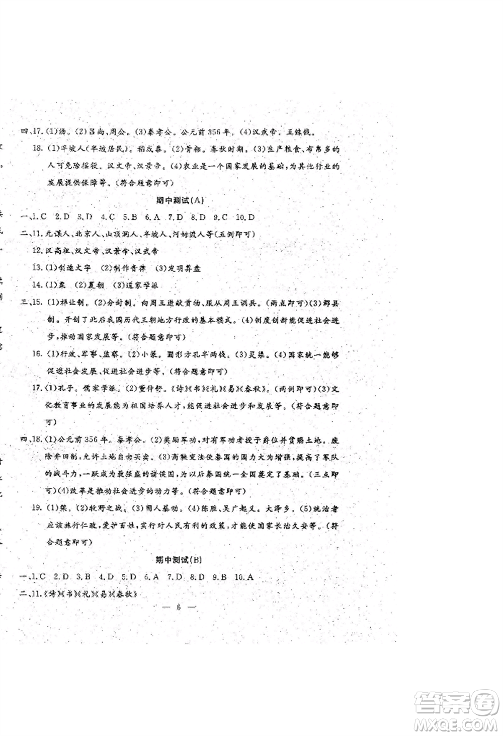 吉林教育出版社2022文曲星跟蹤測(cè)試卷七年級(jí)上冊(cè)道德與法治歷史人教版參考答案