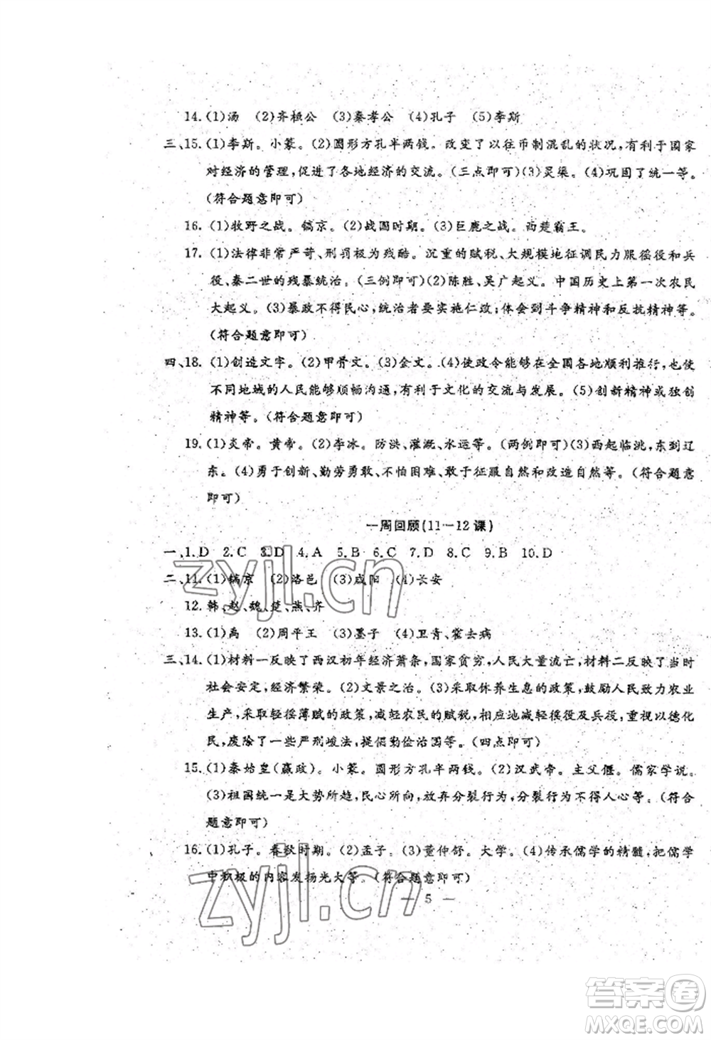 吉林教育出版社2022文曲星跟蹤測(cè)試卷七年級(jí)上冊(cè)道德與法治歷史人教版參考答案