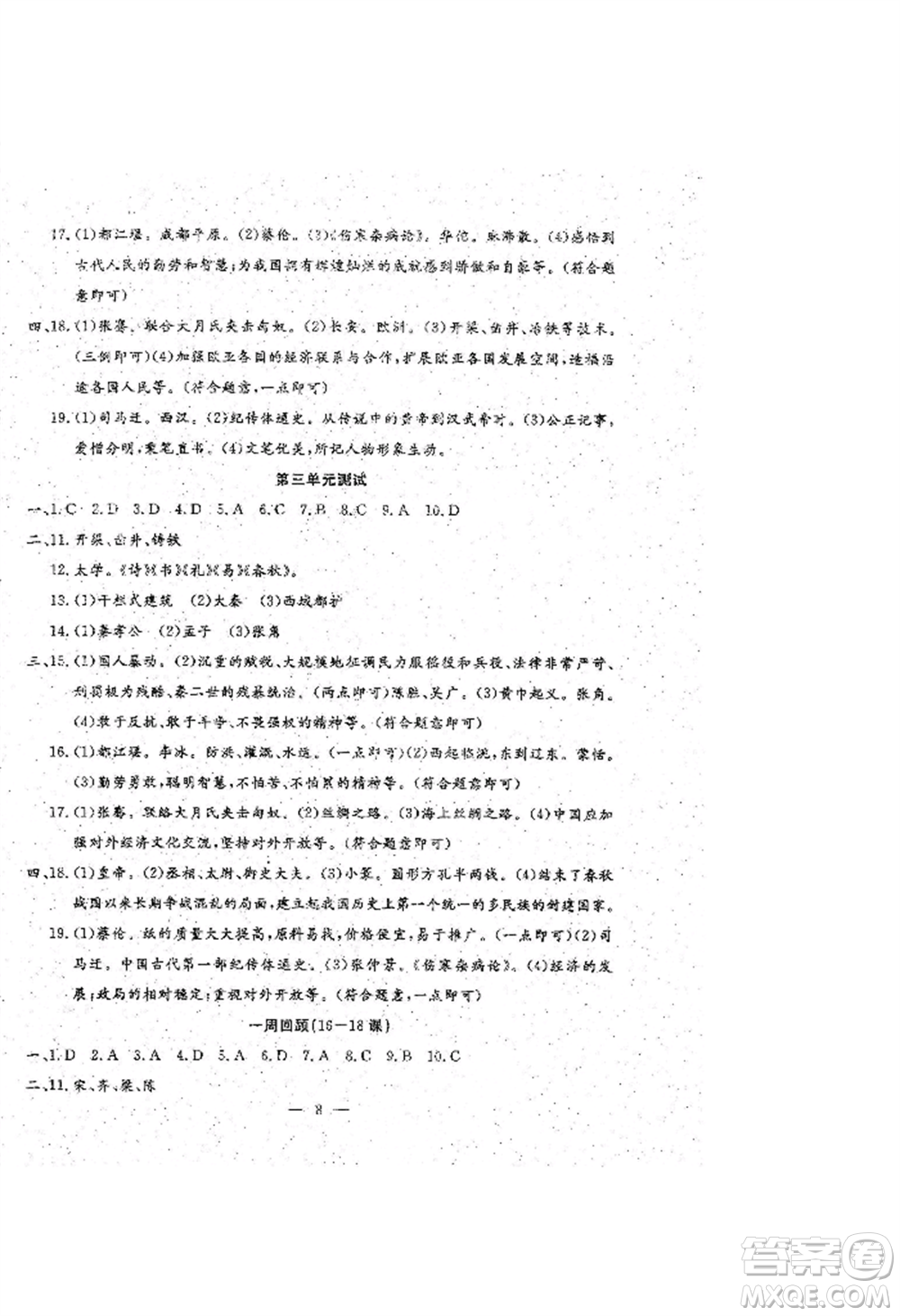 吉林教育出版社2022文曲星跟蹤測(cè)試卷七年級(jí)上冊(cè)道德與法治歷史人教版參考答案