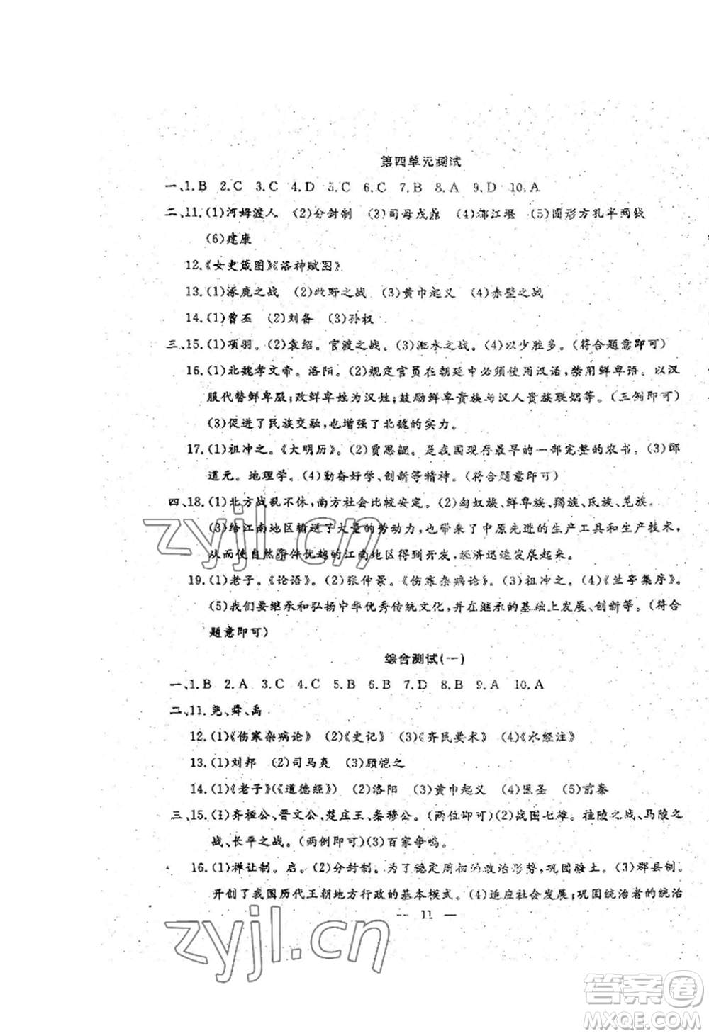 吉林教育出版社2022文曲星跟蹤測(cè)試卷七年級(jí)上冊(cè)道德與法治歷史人教版參考答案