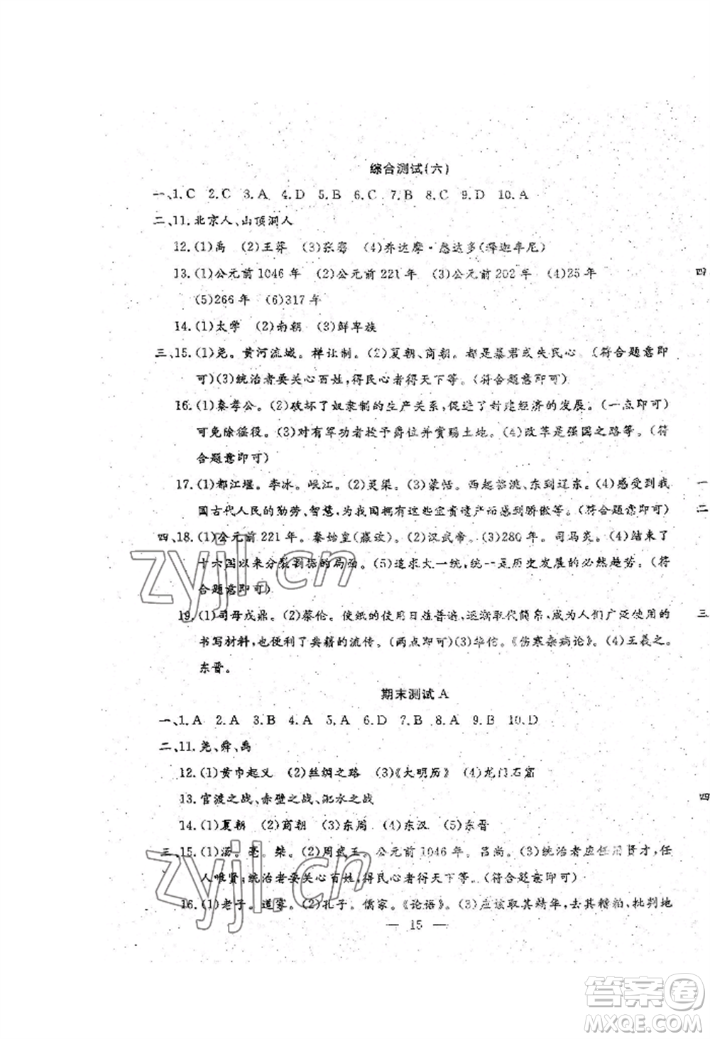 吉林教育出版社2022文曲星跟蹤測(cè)試卷七年級(jí)上冊(cè)道德與法治歷史人教版參考答案