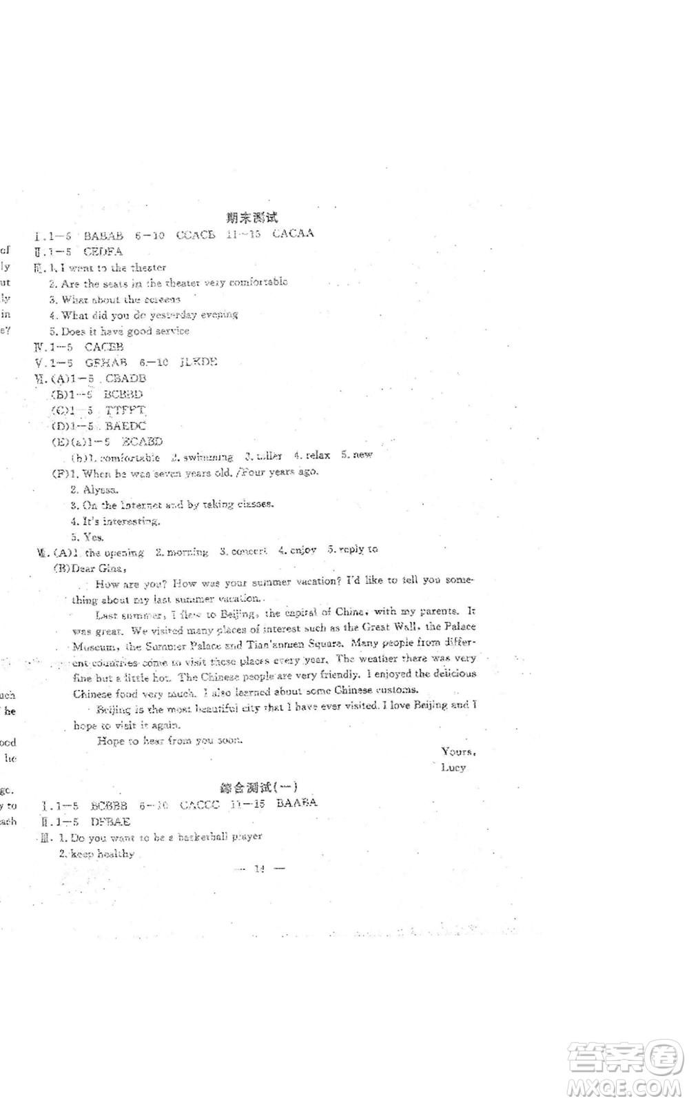 吉林教育出版社2022文曲星跟蹤測試卷八年級上冊英語人教版參考答案