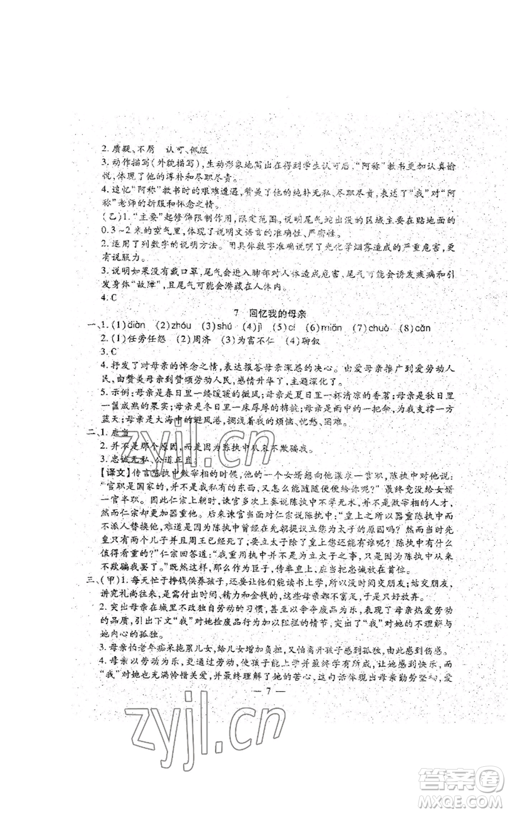 吉林教育出版社2022文曲星跟蹤測試卷八年級上冊語文人教版參考答案